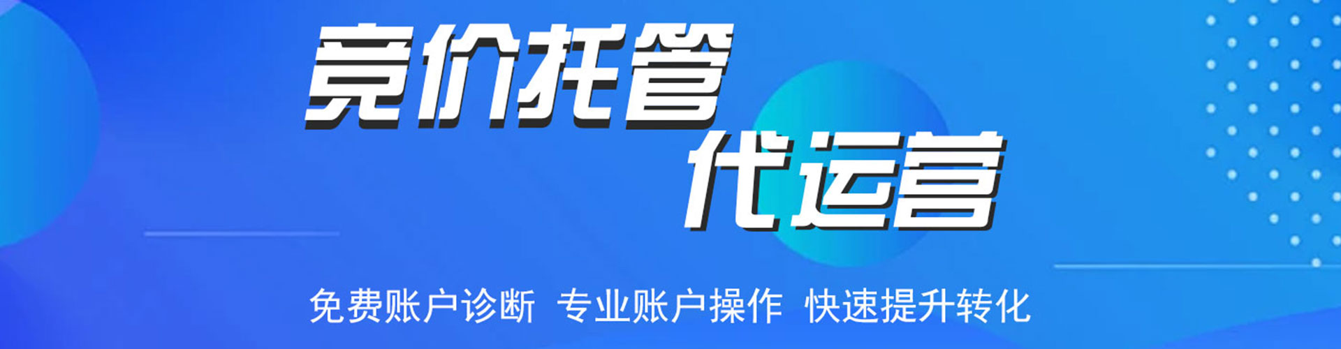 运河百度竞价托管